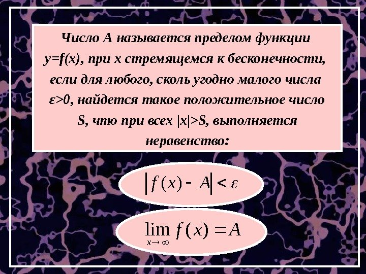  Axf )( Axf x  )(lim. Число А называется пределом функции у= f(x)