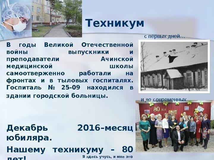       Техникум В годы Великой Отечественной войны  выпускники