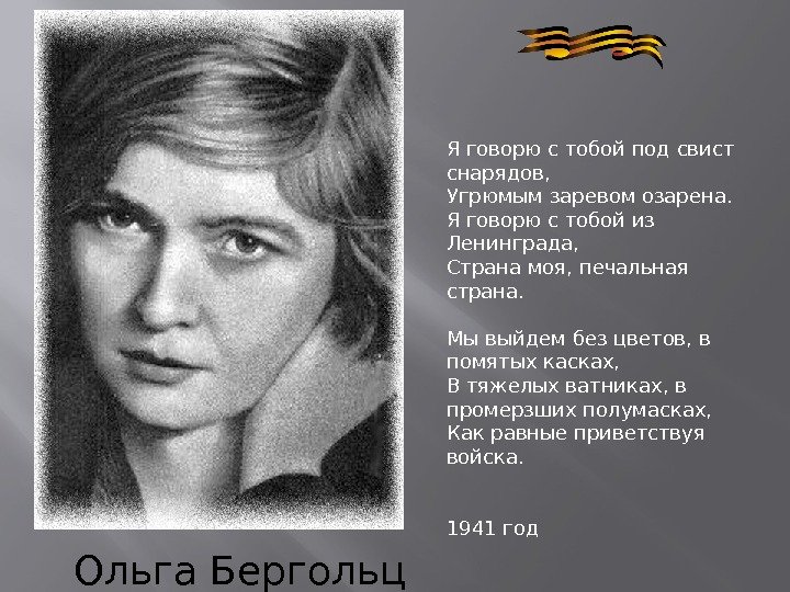 Я говорю с тобой под