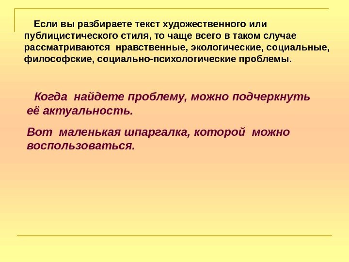   Если вы разбираете текст художественного или публицистического стиля, то чаще всего в