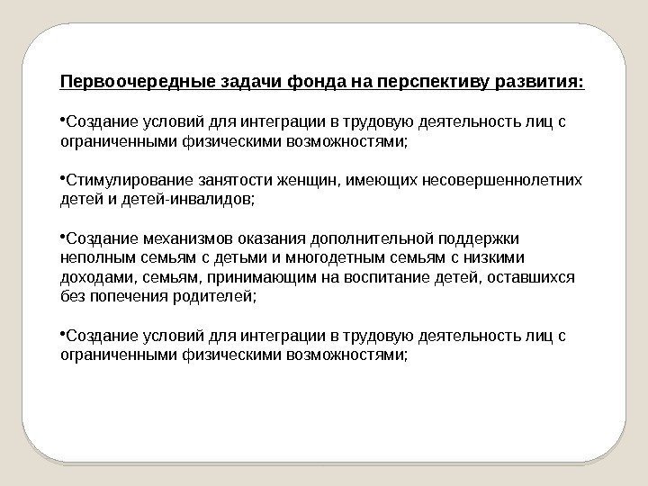 Задачи фондов. Задачи фонда. Фонды задание. Фонд занятости задачи. Приоритетные задачи центра занятости.