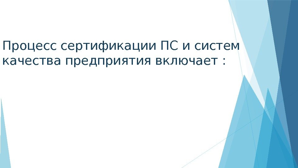 Сертификация систем качества презентация