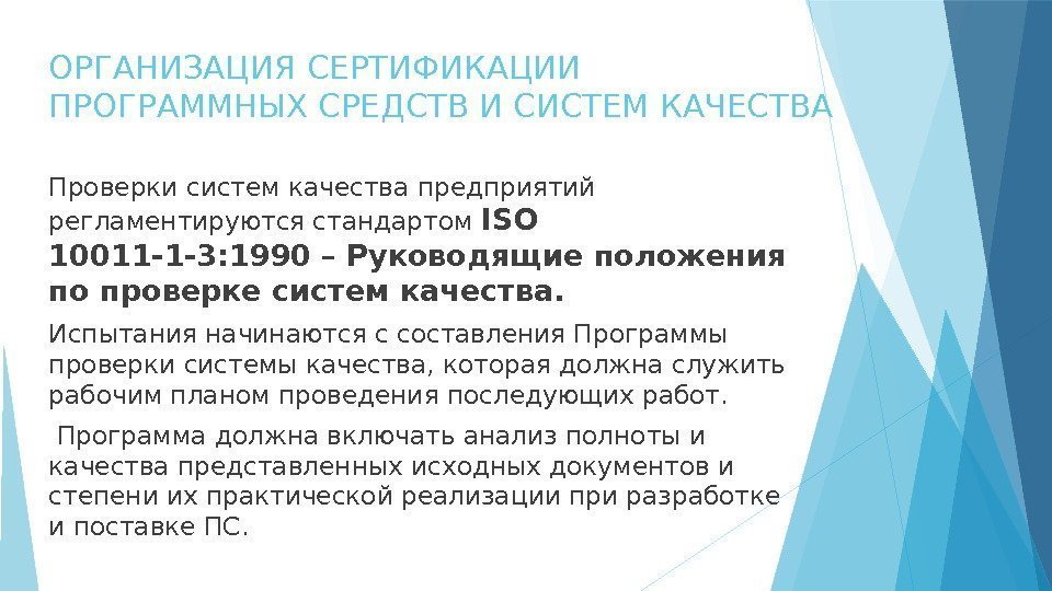 Сертификация программного продукта