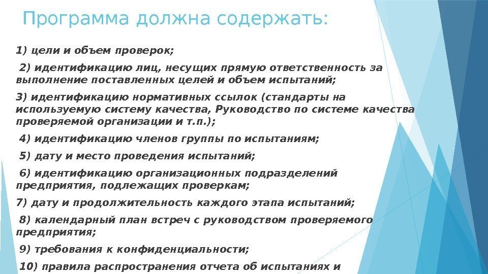 Объем цели. Цель сертификации программных средств. Программа ревизии должна содержать следующие разделы. Объем проверок ЛИФП -А. Сервисы проверки идентификации своими словами.