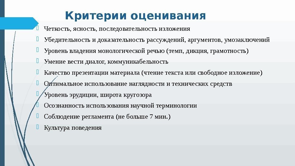 Аргумент оценка. Критерии оценки аргументов. Критерии оценки аргументации. Критерии оценивания монологической речи. Критерии оценивания УМК.