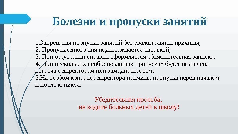 План мероприятий по предупреждению пропусков учебных занятий без уважительной причины