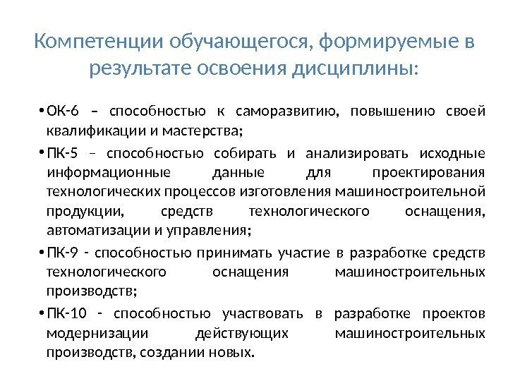 Компетенции обучающегося. Ок компетенции обучающихся. - Результаты освоения дисциплины теория организации. Результаты освоения дисциплины электротехники.