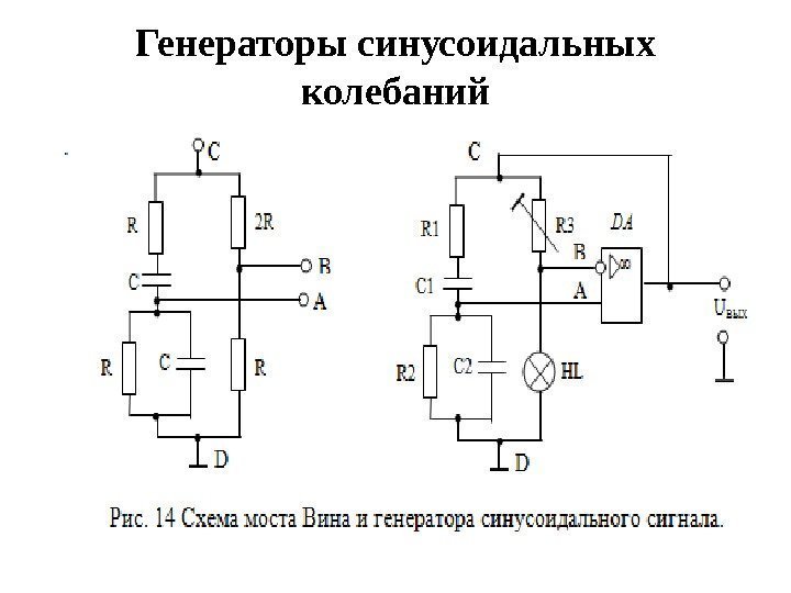 Генератор синусоидального сигнала схема