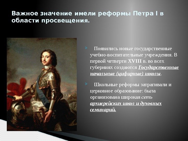 реформы петра 1 первой четверти 18