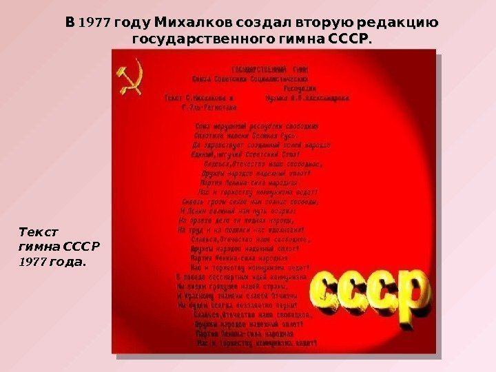 Гимн ссср презентация