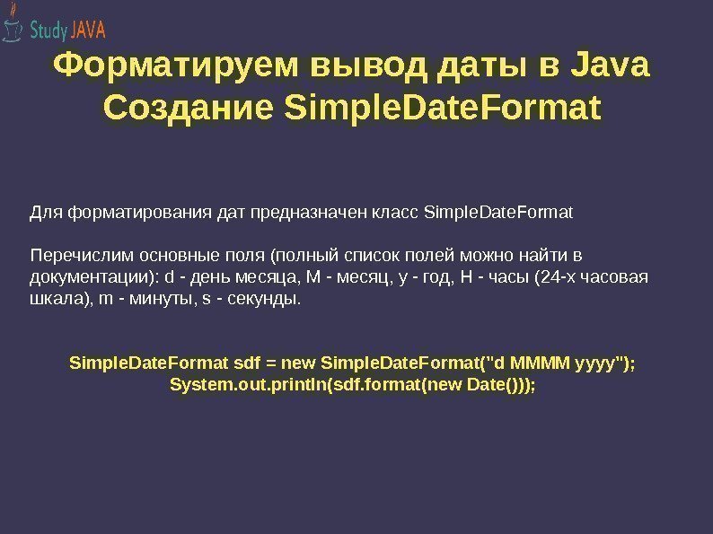Форматируем вывод даты в Java Создание Simple. Date. Format Для форматирования дат предназначен класс