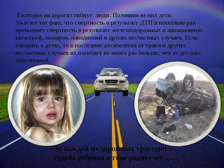 Дети погибают на дорогах
