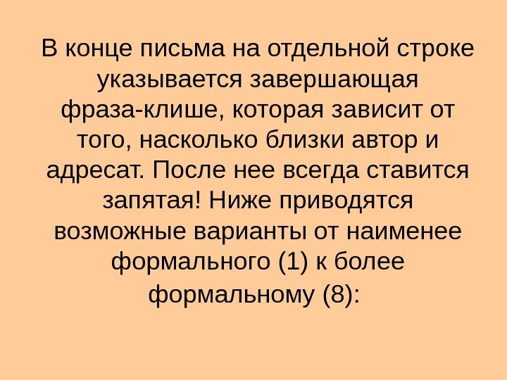 Алгоритм написания личного письма на английском языке