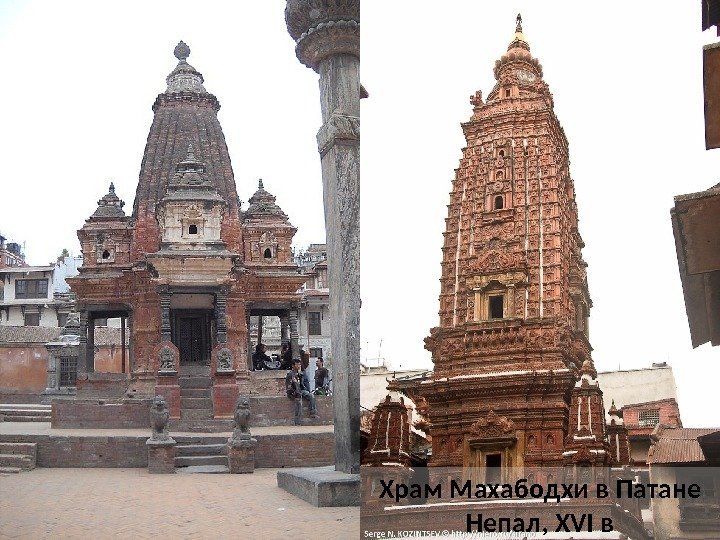 Храм Махабодхи в Патане Непал, XVI в 
