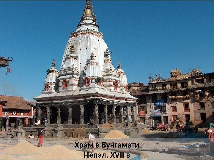 Храм в Бунгамати Непал, XVII в 