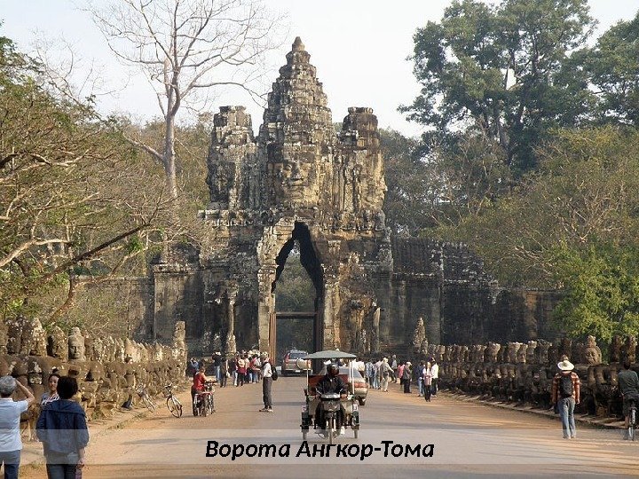 Ворота Ангкор-Тома 