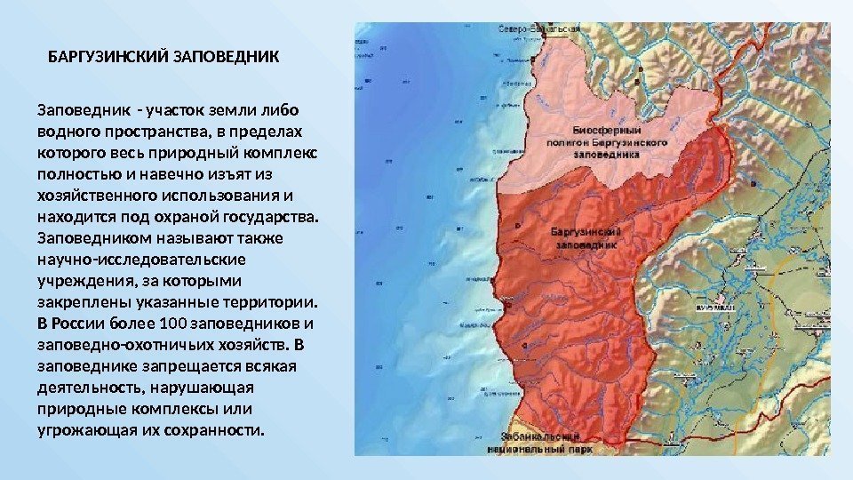 Байкальский заповедник карта заповедника