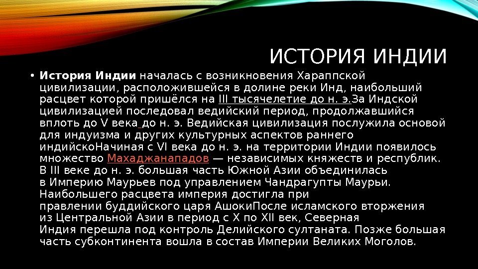 Начало истории индии. История возникновения Индии. История древней Индии. Рассказ о древней Индии. Рассказ пр древниюиндию.