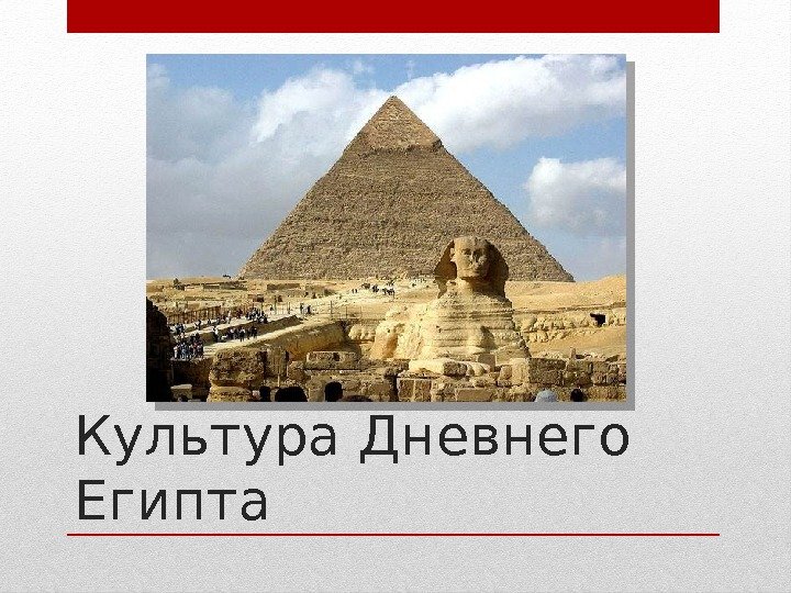 Культура Дневнего Египта  