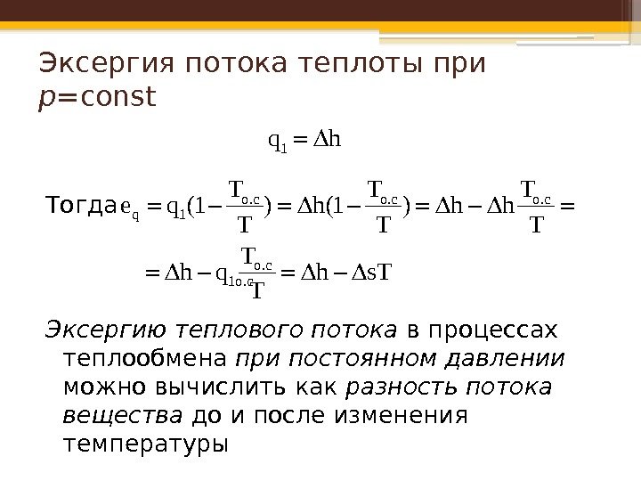 Изменение теплового потока