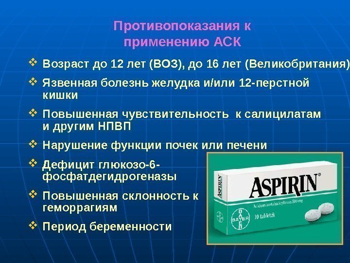  Возраст до 12 лет (ВОЗ), до 16 лет (Великобритания) Язвенная болезнь желудка и