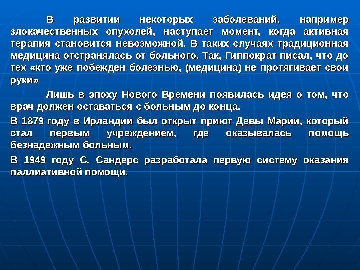 В развитии некоторых заболеваний,  например злокачественных опухолей,  наступает момент,  когда активная