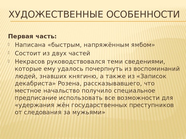 Изображение исторических событий в поэме некрасова русские женщины сочинение