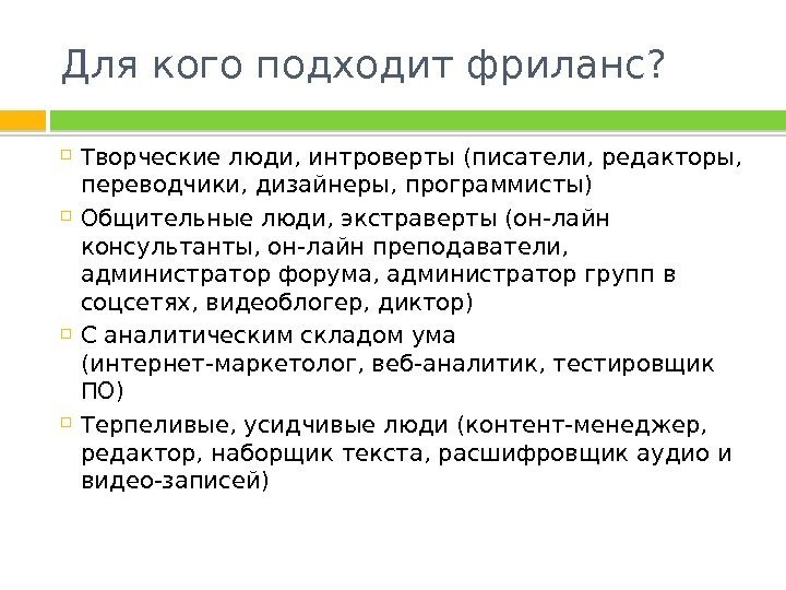 Кто такой фрилансер. Для кого подходит фриланс. Фриланс это простыми словами. Фрилансер кто это такой и чем занимается. Фрилансер кто это простыми словами.