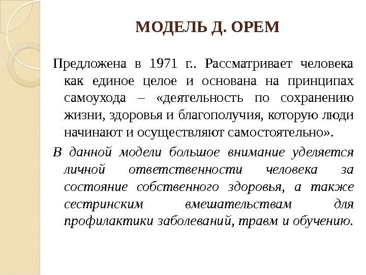 Дело модели. Сущность современных моделей сестринского дела. Модель Аллен в сестринском деле. Модели сестринского дела кратко. Модель Аллен Сестринское дело кратко.