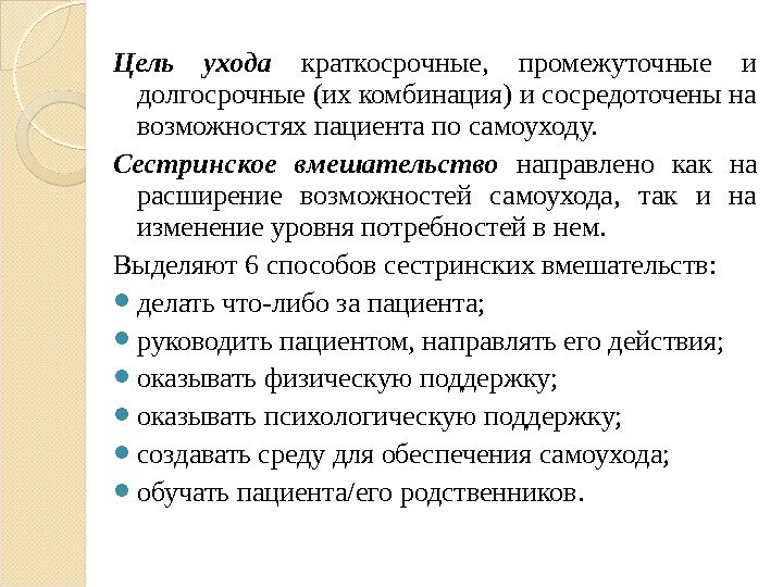 Составить план ухода при дефиците самоухода