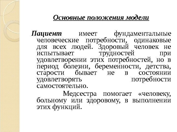 Дело модели. Сравнительная таблица моделей сестринского дела. Основные положения моделей. Основные модели сестринского дела кратко.