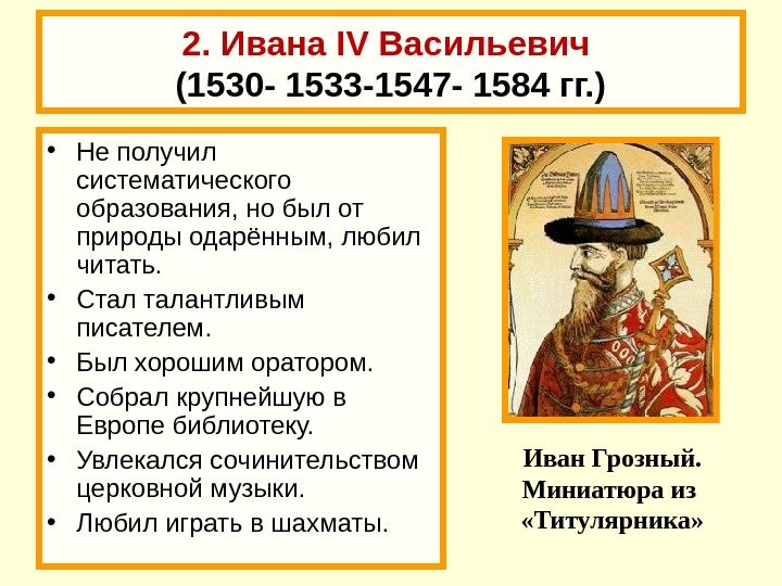 1. Начало правления Ивана IV. Цель