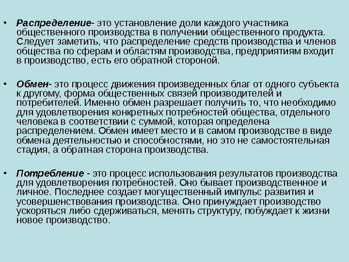 Сторона производства. Распределение это в обществознании. Распределение. Распределение в экономике это. Распределение это в обществознании 7 класс.