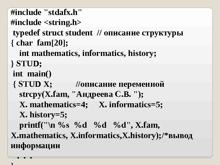 #include stdafx. h #include string. h  typedef struct student // описание структуры {