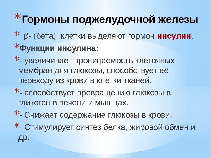 Инсулин функции