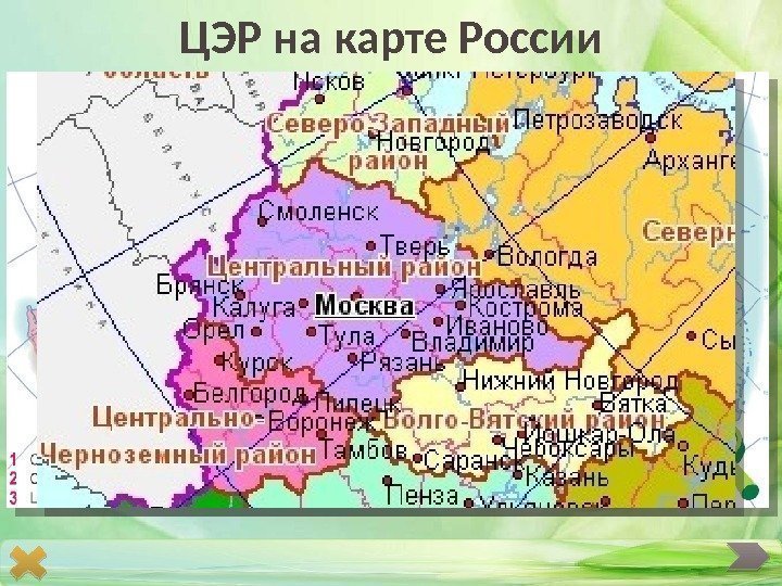 ЦЭР на карте России 