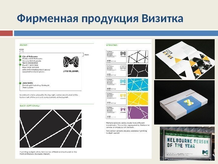 Фирменная продукция Визитка 