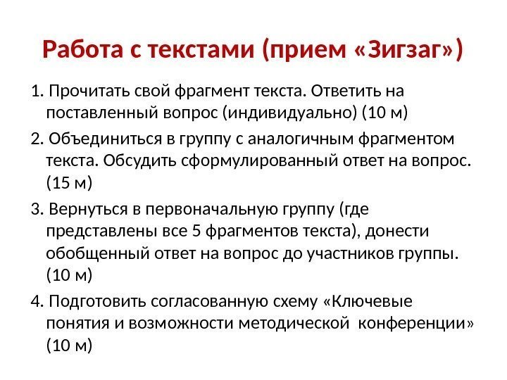 Работа с текстами (прием «Зигзаг» ) 1. Прочитать свой фрагмент текста. Ответить на поставленный