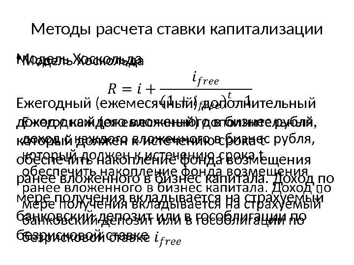 Составить план погашения долга методом хоскольда если безрисковая ставка r 5 годовых