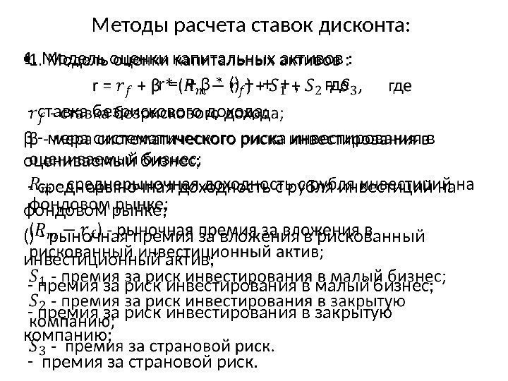 Методы определения ставки дисконтирования презентация