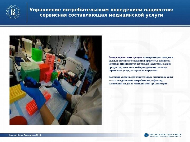 Сайт отдела потребителя. Медицинские и сервисные услуги в здравоохранении. Управление поведением потребителей. Управление потребительским поведением. Правила поведения пациента в медицинских организациях.