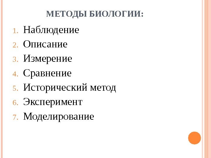 Наблюдение 2 3. Методы наблюдения в биологии. Метод в биологии наблюдение описание измерение. Метод сравнения в биологии. Исторический метод в биологии.