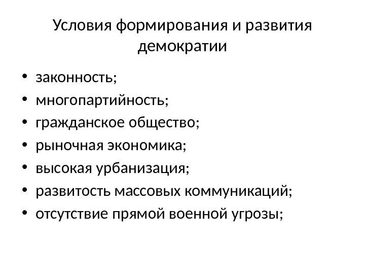 План органы государственной власти в условиях демократии