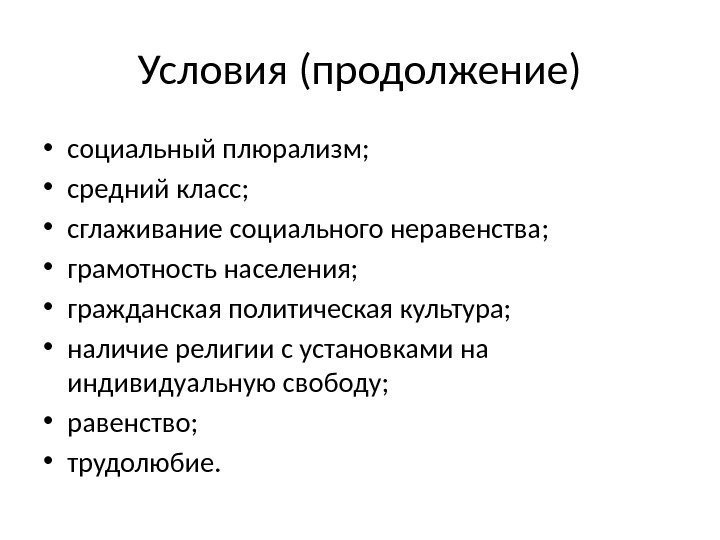 Конституционные основы политический плюрализм