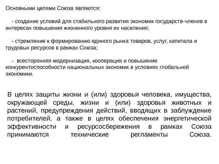 В целях защиты жизни и (или) здоровья человека,  имущества,  окружающей среды, 