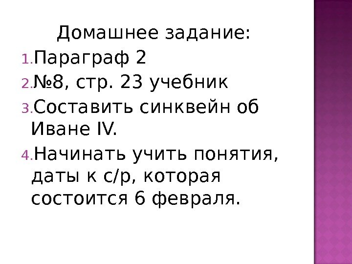 Синквейн по ивану грозному. Синквейн про Ивана дурака. Синквейн Иван IV. Синквейн Иван Грозный. Синквейн Иван Царевич