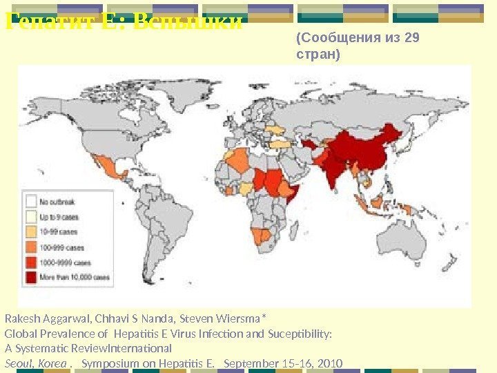Гепатит Е :  Вспышки Rakesh Aggarwal, Chhavi S Nanda, Steven Wiersma* Global Prevalence