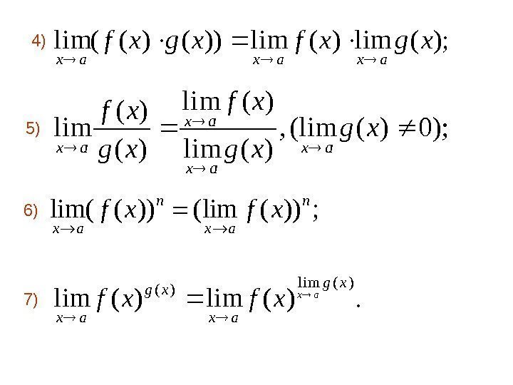 4)  5)  6)  7) ); (lim))()((limxgxf axaxax ); 0)(lim(, )(lim )(