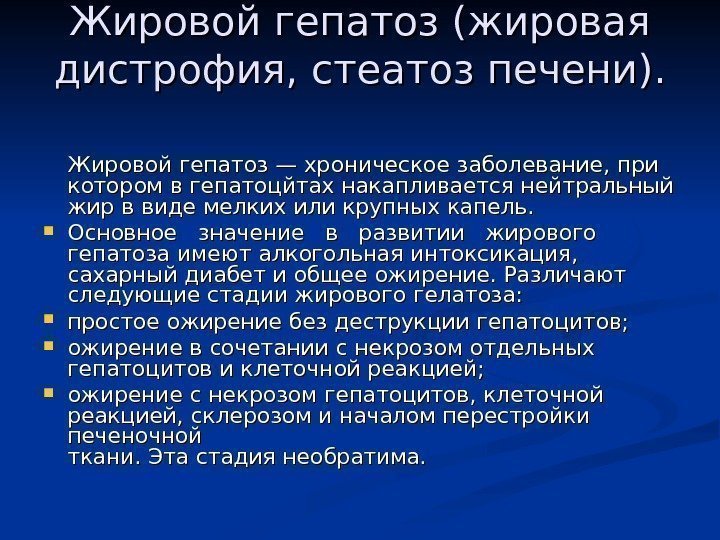 Как лечить гепатоз. Диета при жировом гепатозе. Диета при стеатогепатозе печени. Диета при гепатозе жировой гепатоз. Стеатоз печени развивается при.