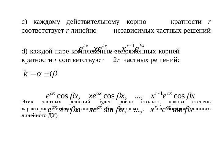 Пространство решений однородного лду 2 го порядка теорема о его размерности